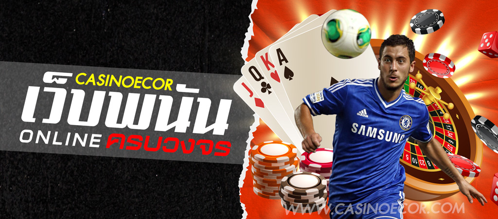 เว็บพนันออนไลน์ Casinoecor